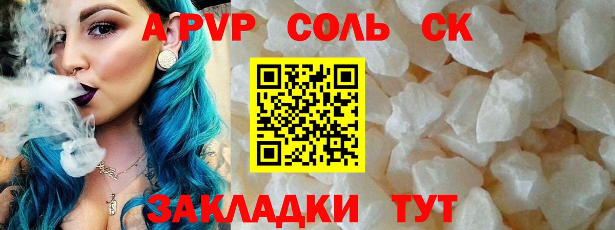 A-PVP VHQ  Alpha-PVP Crystall  Вход с VPN  Боровичи  APVP СК КРИС 