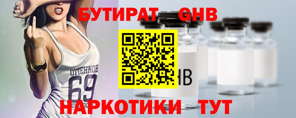 Бутират  Бутират 99%  Вход с VPN  Боровичи 