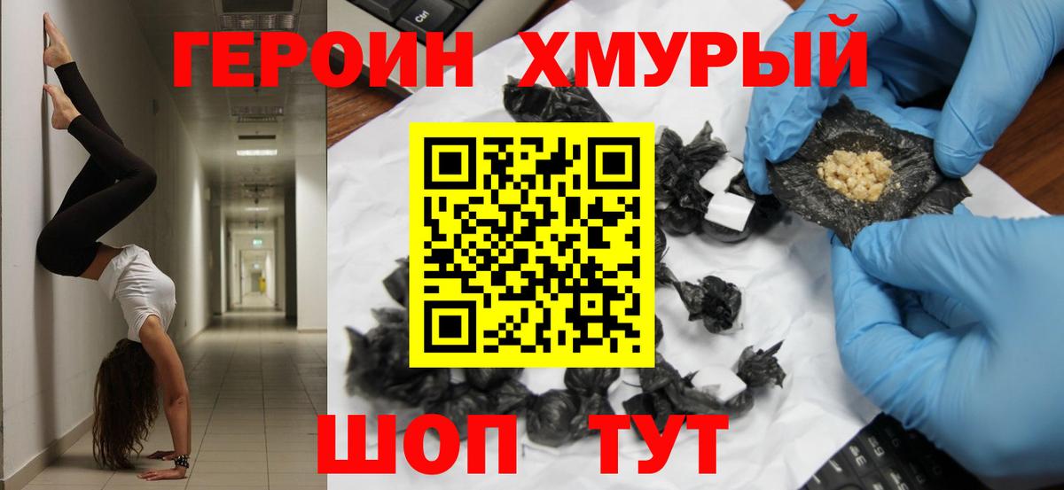 Боровичи  ГЕРОИН VHQ  Вход с VPN 