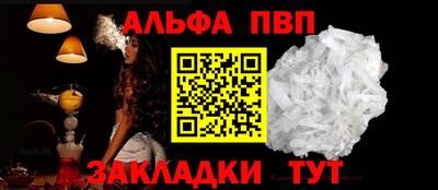 альфа пвп Апшеронск