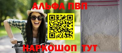 альфа пвп Апшеронск