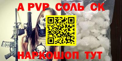 альфа пвп Апшеронск