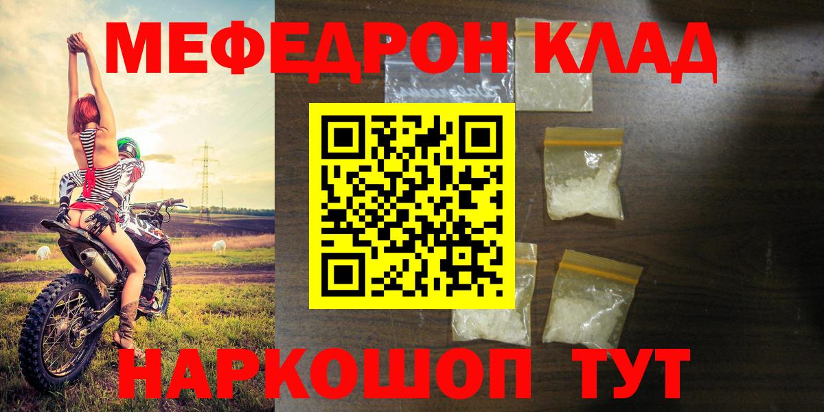 МЯУ-МЯУ кристаллы  Вход с VPN  МЯУ-МЯУ  Боровичи 